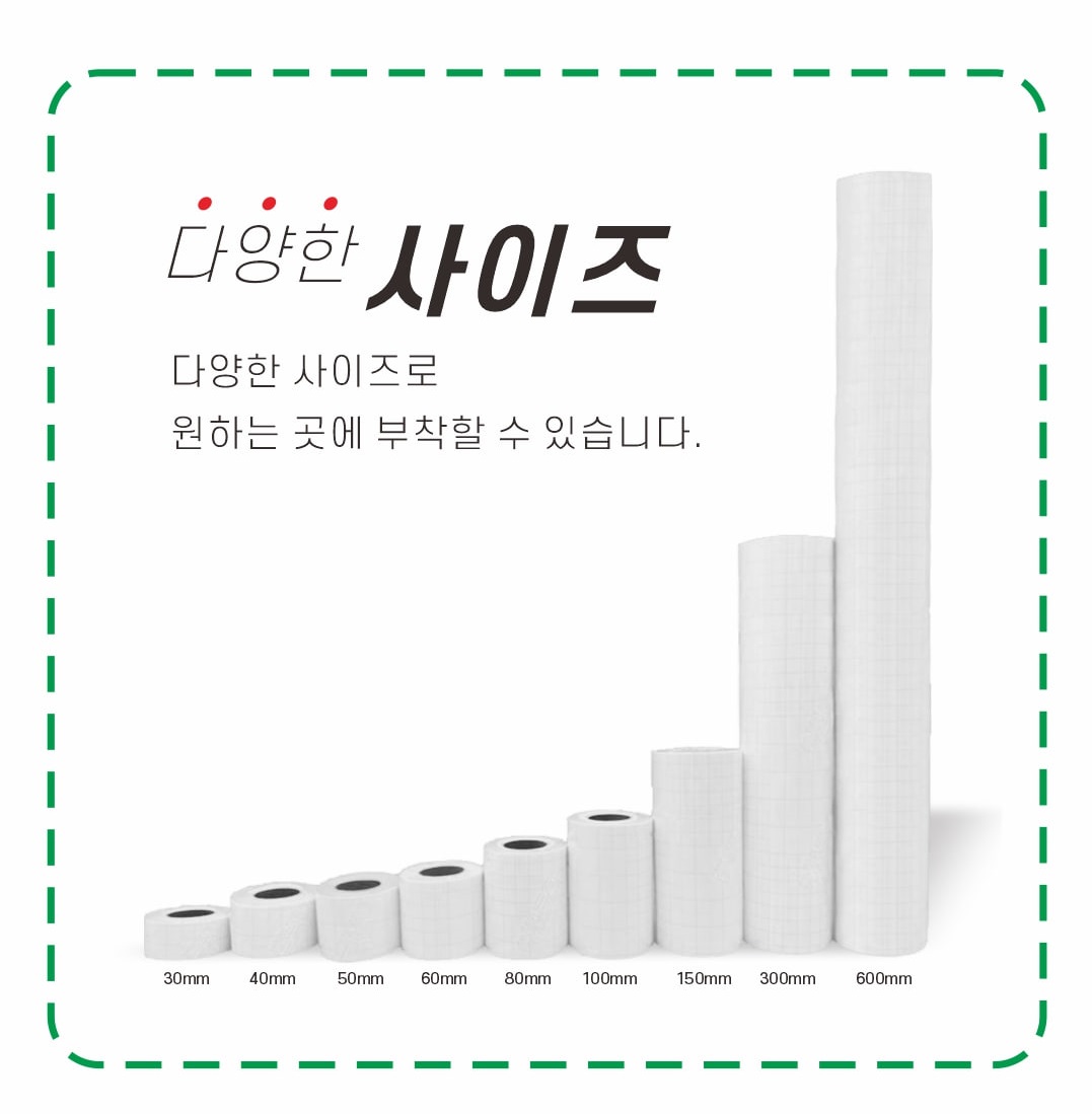 국산 보수용테이프 - 5cm