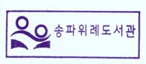 장서인