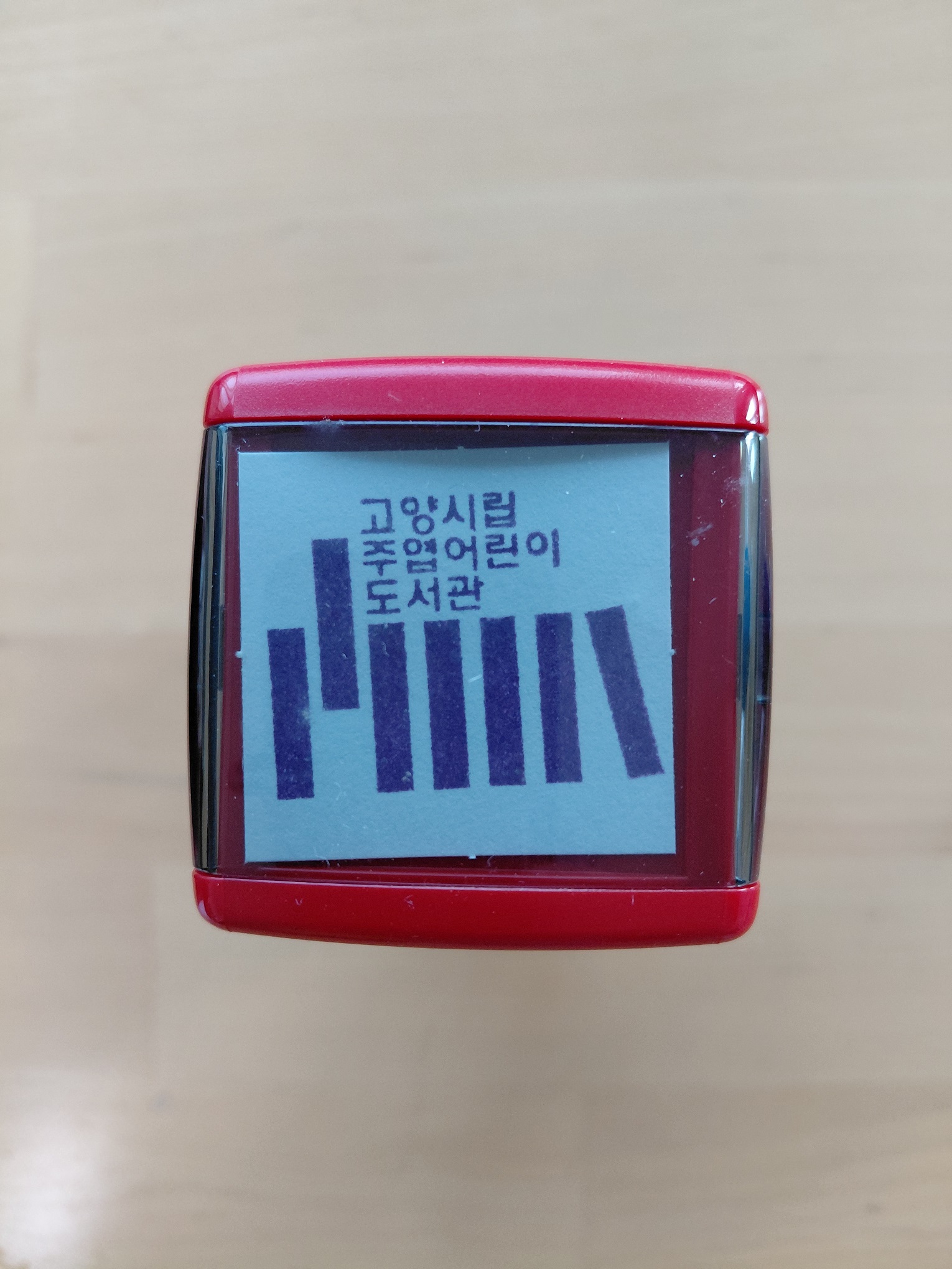 관인(자동스탬프)