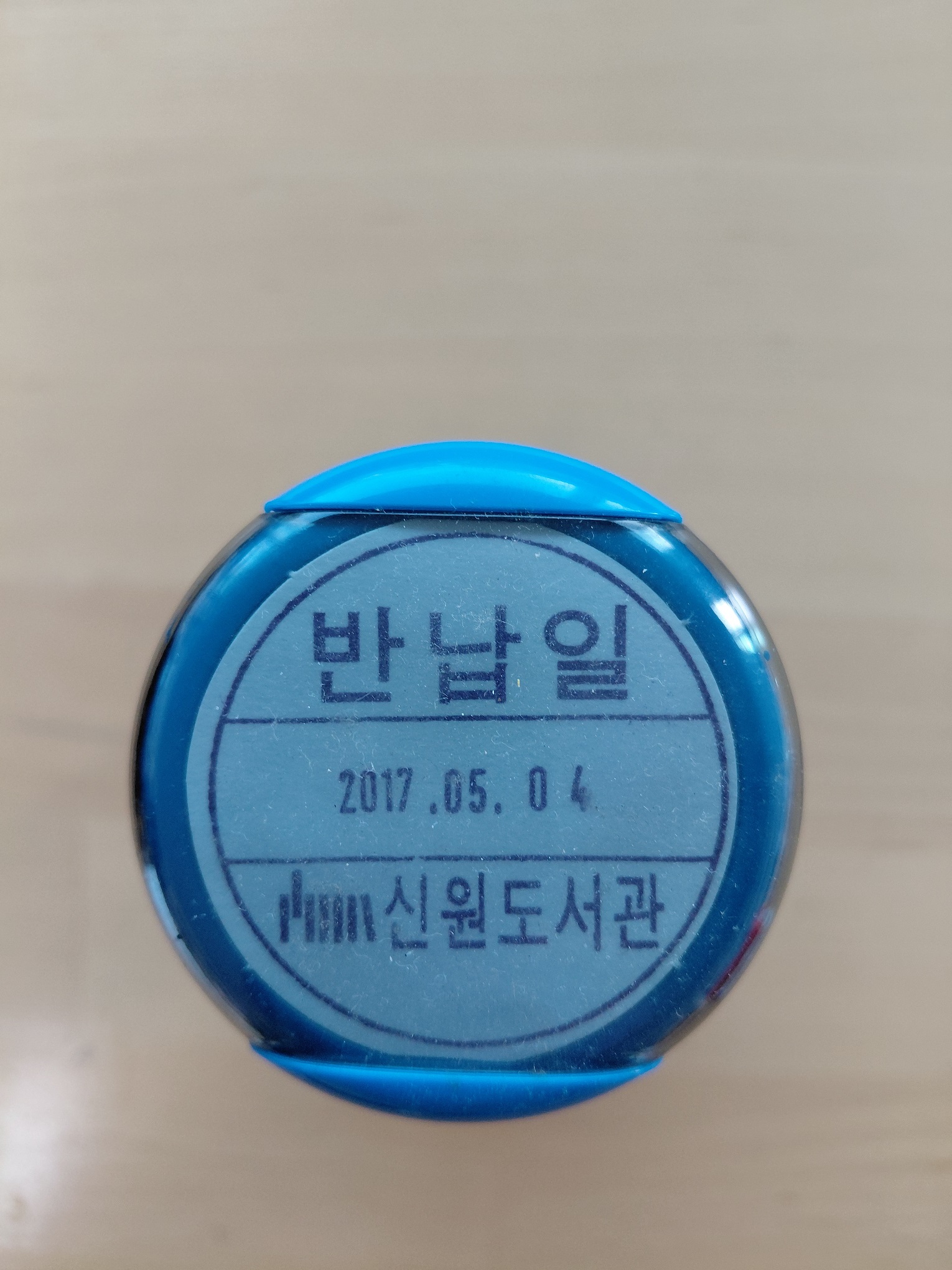 일부인(자동스탬프)