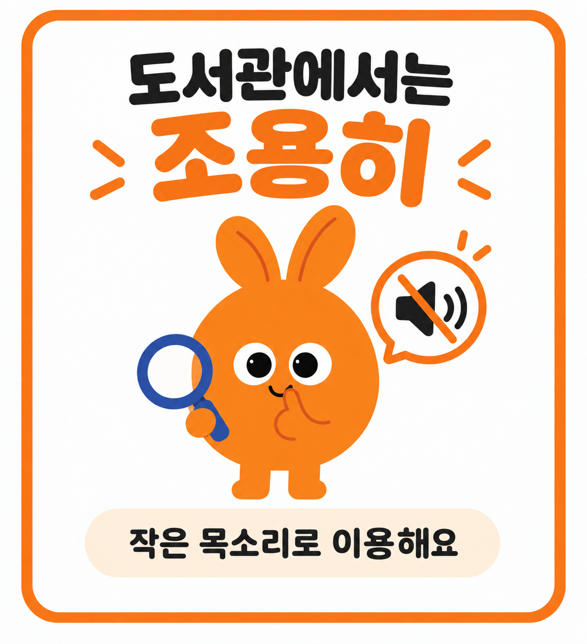도서관이용안내판(부착형)/ 제작1