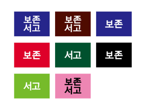 문자라벨(보존서고/ PVC) P261800F