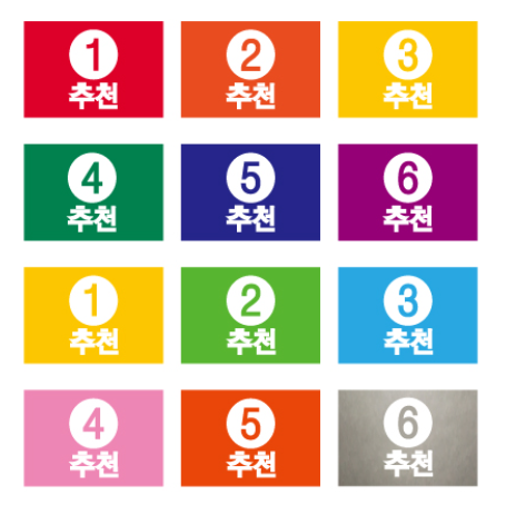 문자라벨(추천-B/ PVC) P2618029
