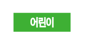 문자라벨(어린이/ PVC) P3010030
