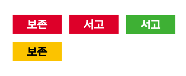 문자라벨(보존서고/ PVC) P2610017