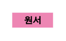 문자라벨(원서/ PVC) P261001F