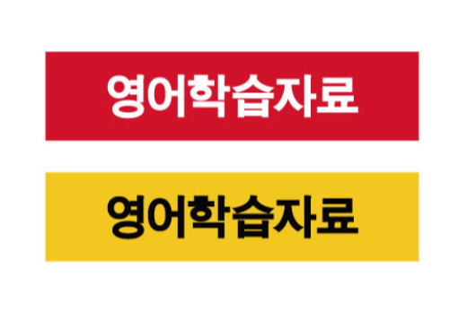 문자라벨(영어학습자료/ PP지) P4210005