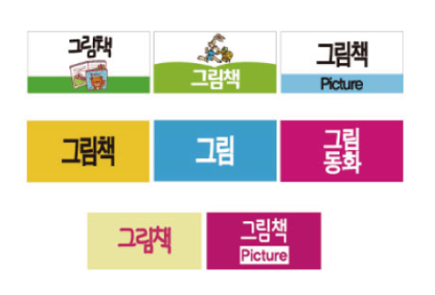 문자라벨(그림책/ PP지) P2613034