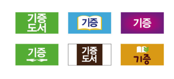 문자라벨(기증/ PP지) P2613035