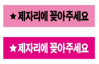 문자라벨(제자리에꽂아주세요/ PVC) P421000F