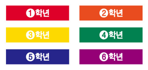 문자라벨(학년-B/ PVC) P4210017