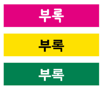 문자라벨(부록/ PVC) P421001C