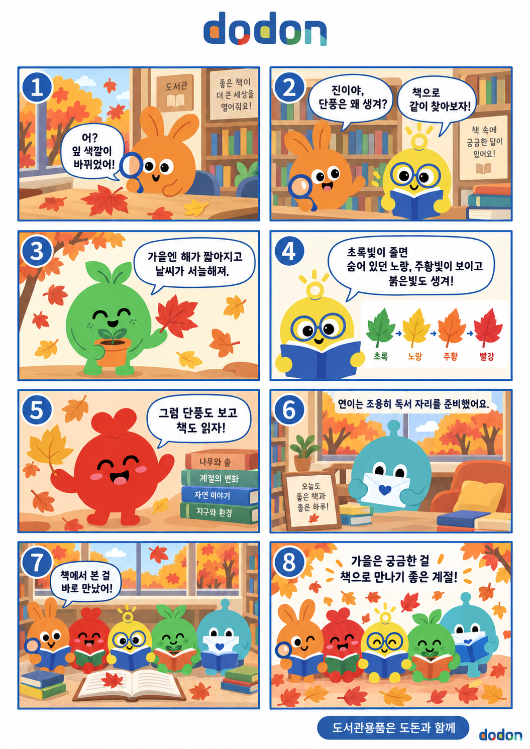 10화. 단풍이 뭐예요 10컷