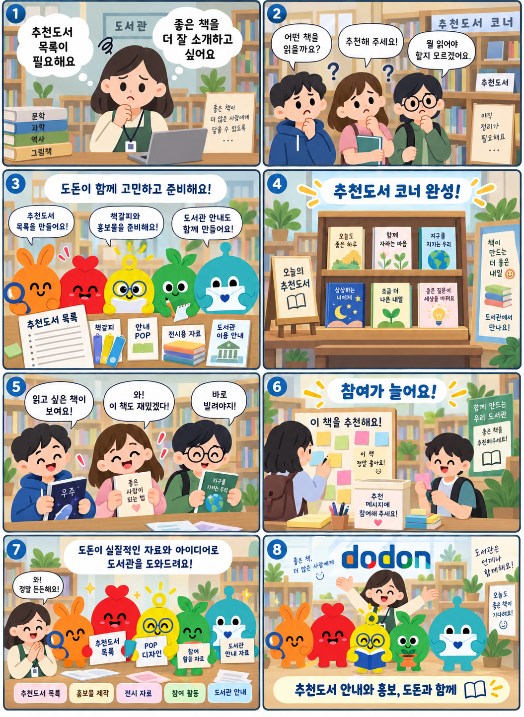 6화. 도돈 추천도서 6컷