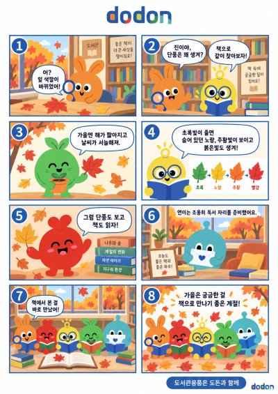 10화. 단풍이 뭐예요